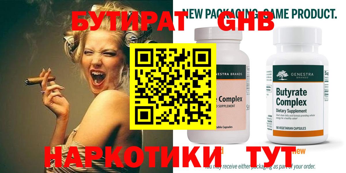 Бутират оксана Таганрог
