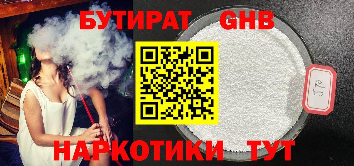 БУТИРАТ  Вход с VPN  Таганрог  БУТИРАТ Butirat 
