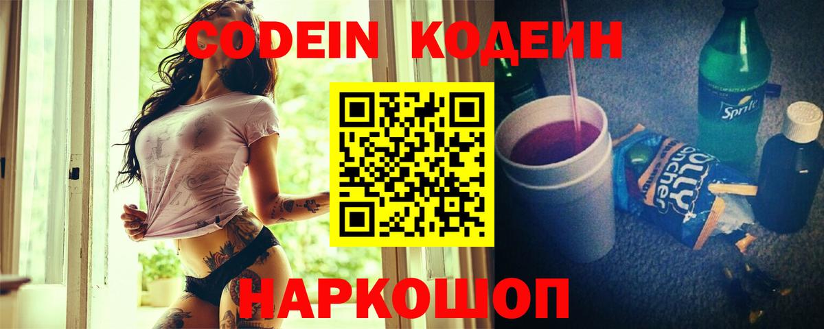 Таганрог  Кодеин напиток Lean (лин)  Codein напиток Lean (лин)  Вход с VPN 