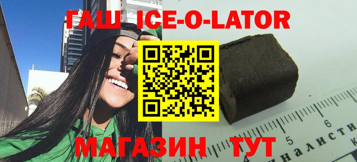 ГАШ Ice-O-Lator Таганрог