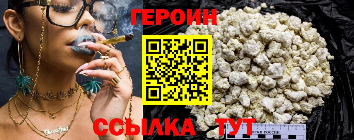 Героин VHQ Таганрог