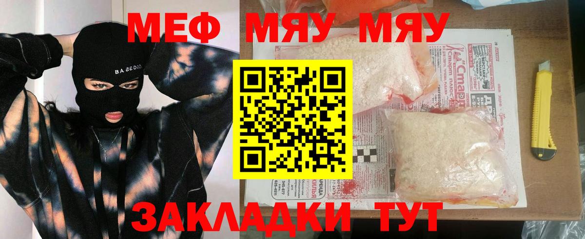 МЯУ-МЯУ  Вход с VPN  Таганрог  МЯУ-МЯУ mephedrone  Меф 