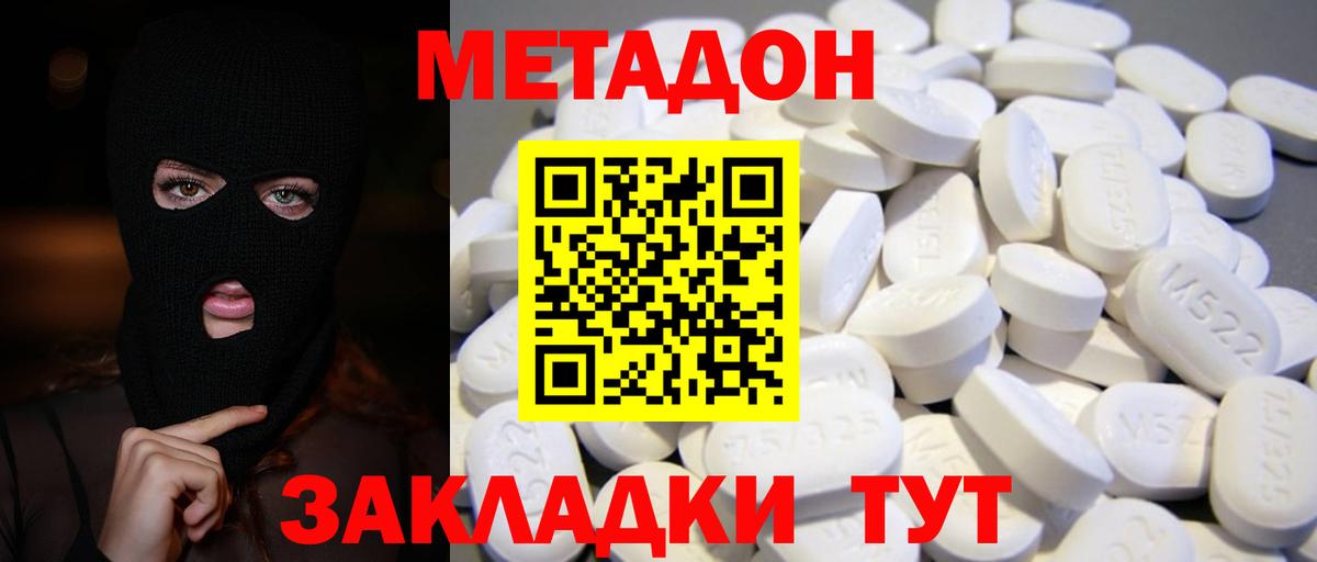 МЕТАДОН белоснежный Таганрог