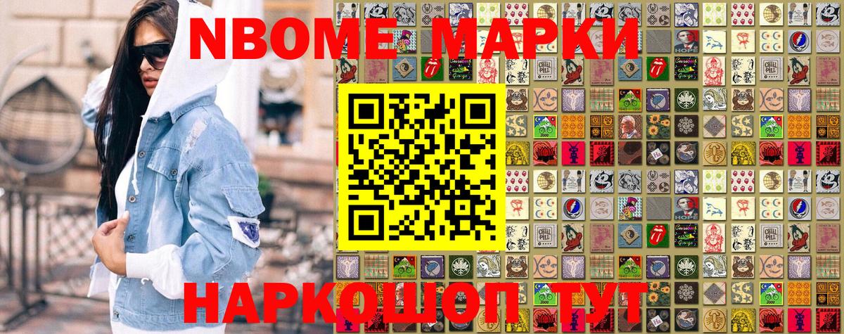 Марки N-bome  Марки N-bome 1,8мг  Вход с VPN  Таганрог  Марки N-bome 1,8мг 