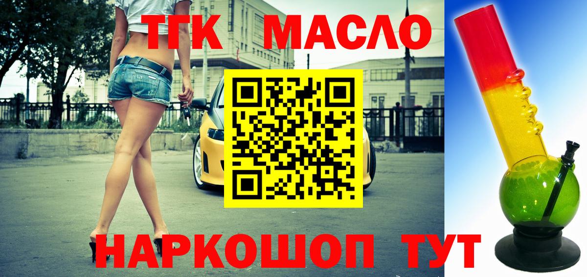 Дистиллят ТГК вейп с тгк Таганрог